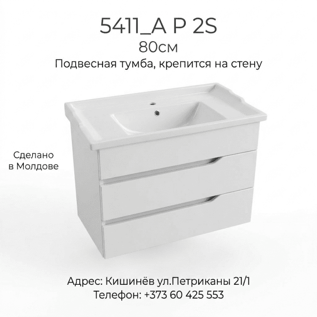 Мебель для ванной 5411A (80) P 2S