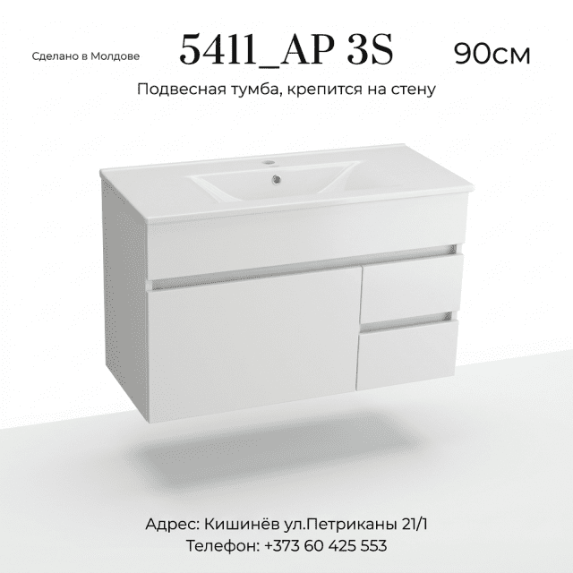 Мебель для ванной 5411A (90) P 3S